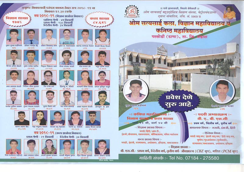 Om Satyasai College